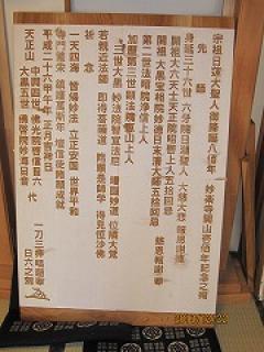 宗祖日蓮大聖人御降誕800年記念事業 其の壱